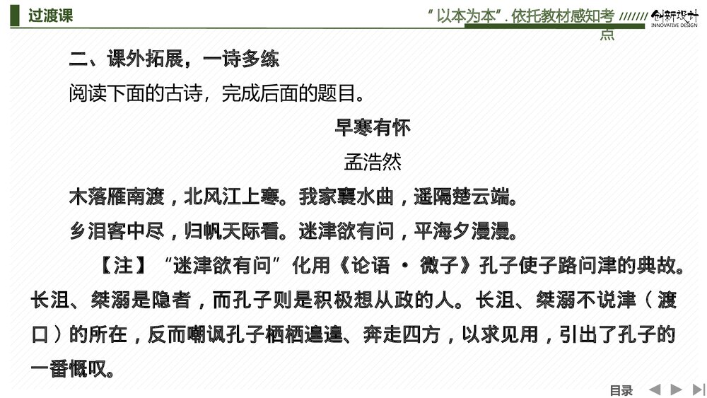 人教版-高中语文一轮复习-22版:过渡课 “以本为本”,依托教材感知考点PPT课件-古诗词鉴赏10