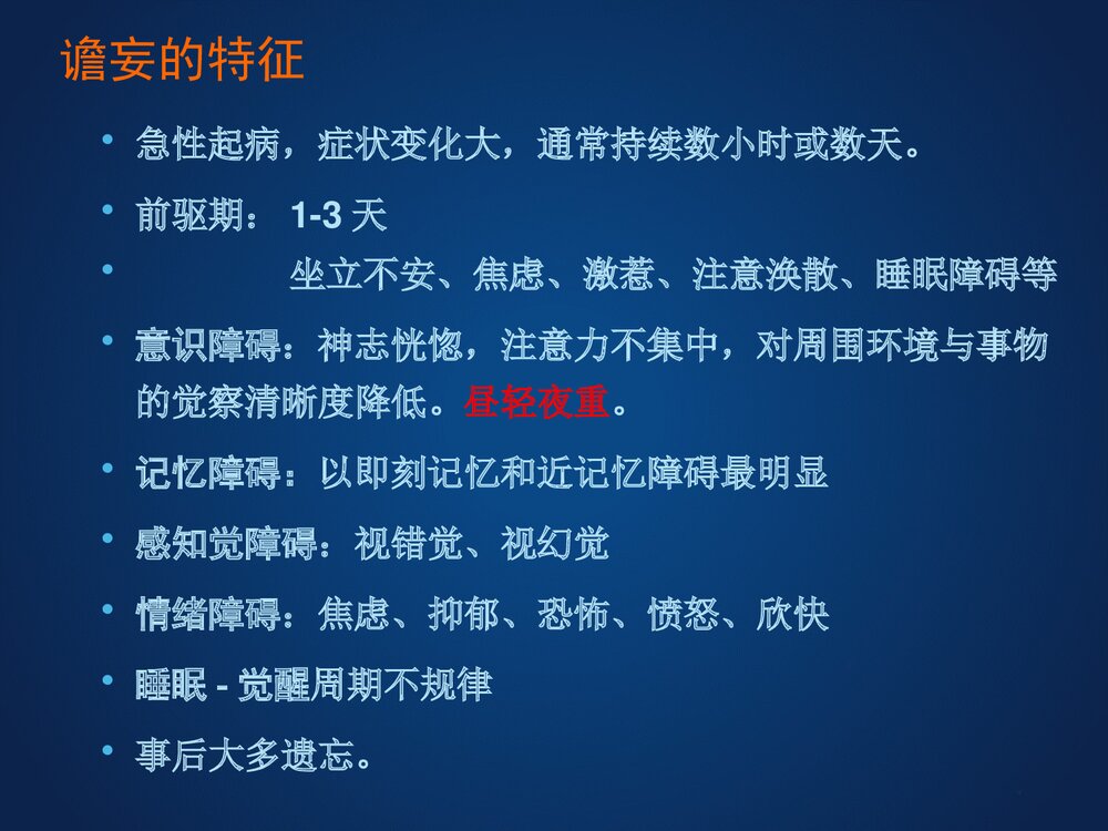 器质性精神障碍患者的护理PPT课件下载6