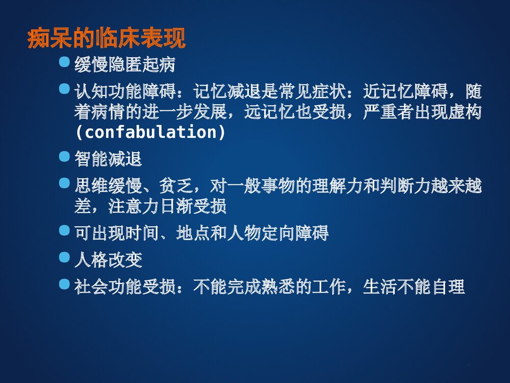 器质性精神障碍患者的护理PPT课件下载10