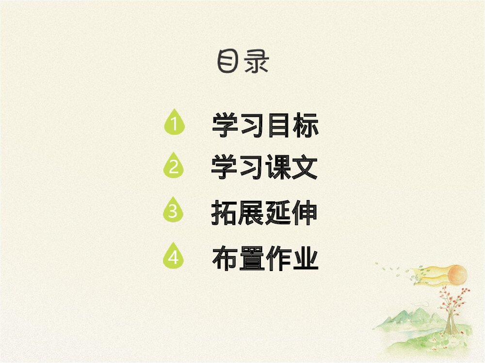 《范仲淹的故事》五年级语文下册第二课时优教课件PPT下载2