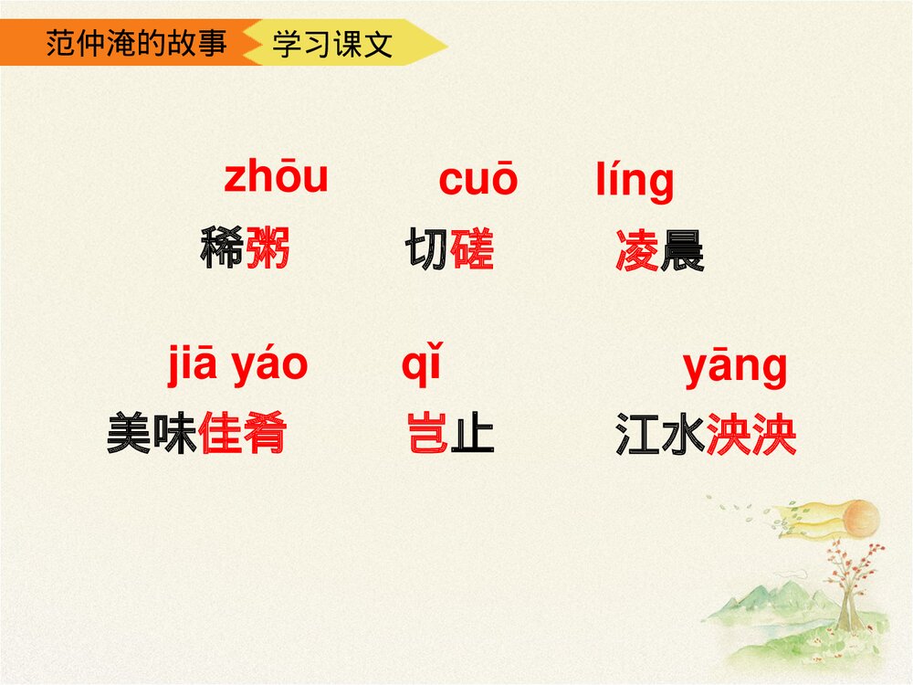 《范仲淹的故事》五年级语文下册第二课时优教课件PPT下载4