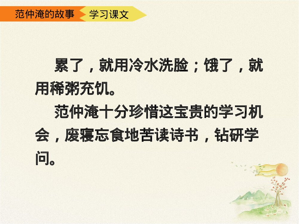 《范仲淹的故事》五年级语文下册第二课时优教课件PPT下载10