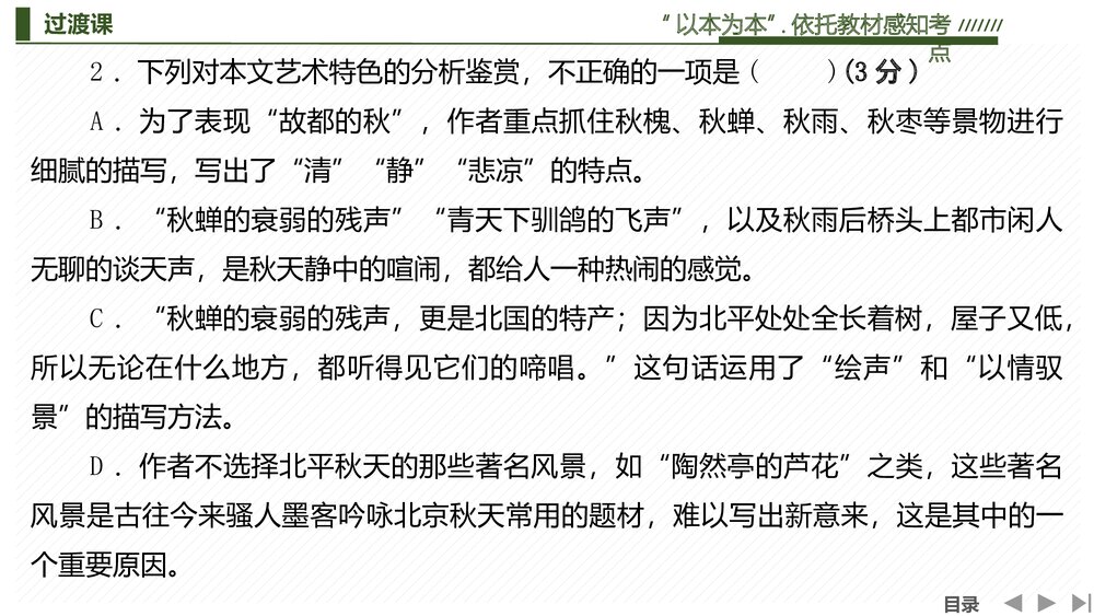 部编版高中-语文一轮复习-22版:过渡课 “以本为本”,依托教材感知考点PPT-文学性阅读·散5