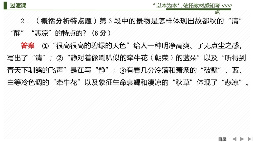 部编版高中-语文一轮复习-22版:过渡课 “以本为本”,依托教材感知考点PPT-文学性阅读·散8
