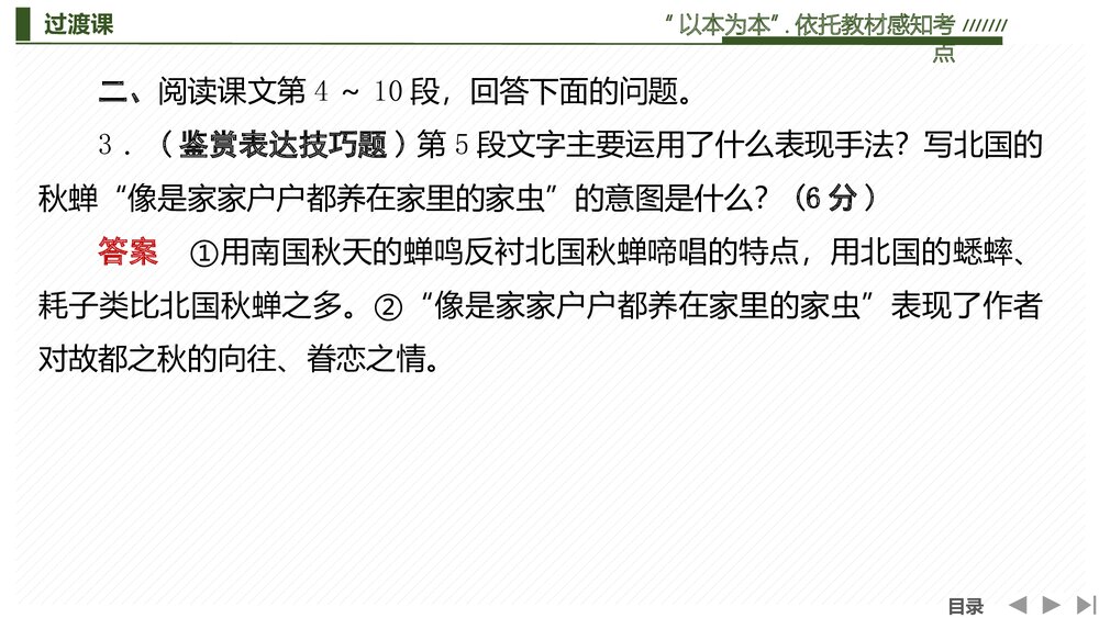 部编版高中-语文一轮复习-22版:过渡课 “以本为本”,依托教材感知考点PPT-文学性阅读·散9