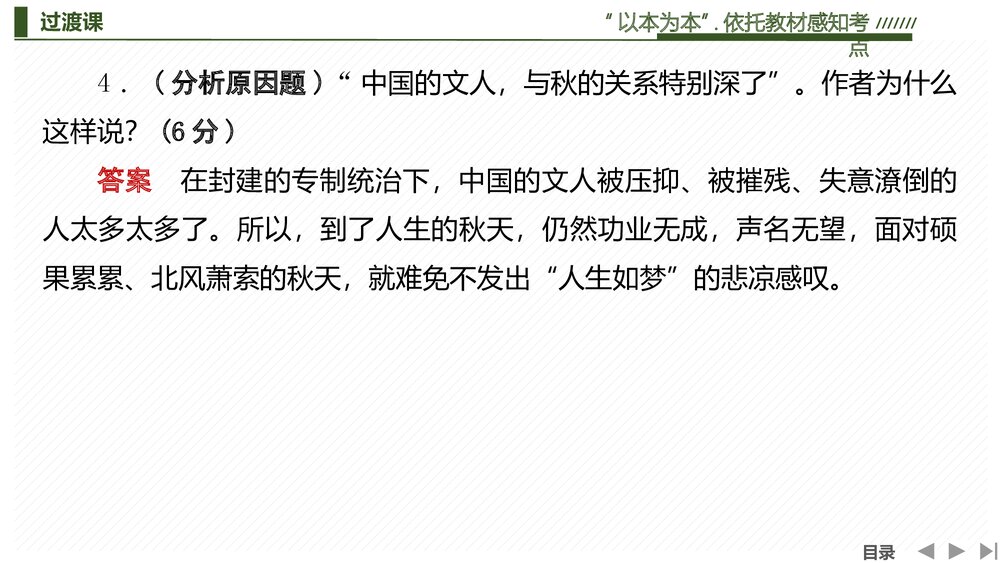 部编版高中-语文一轮复习-22版:过渡课 “以本为本”,依托教材感知考点PPT-文学性阅读·散10