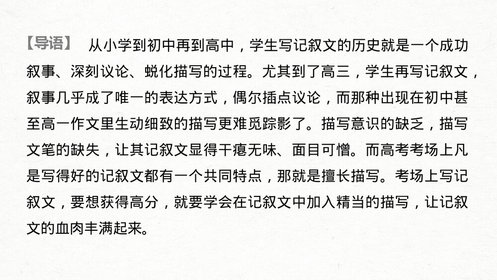 人教版高中-语文一轮复习-22版:绘声绘色,巧用细节,描写生动丰满-写作-PPT课件2
