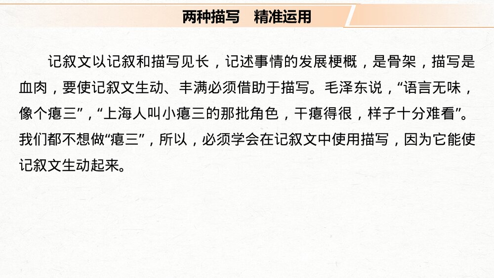 人教版高中-语文一轮复习-22版:绘声绘色,巧用细节,描写生动丰满-写作-PPT课件3