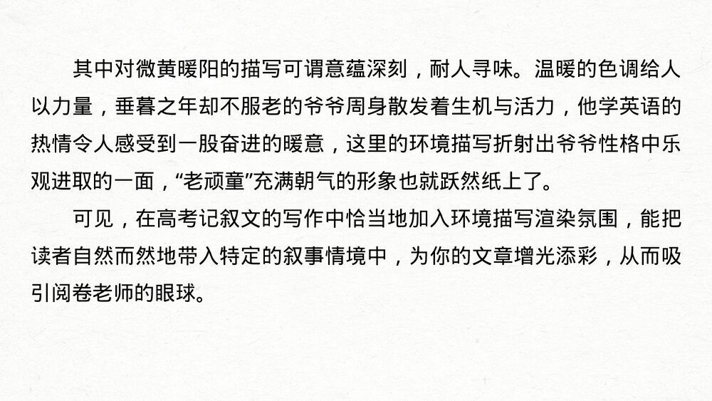 人教版高中-语文一轮复习-22版:绘声绘色,巧用细节,描写生动丰满-写作-PPT课件5
