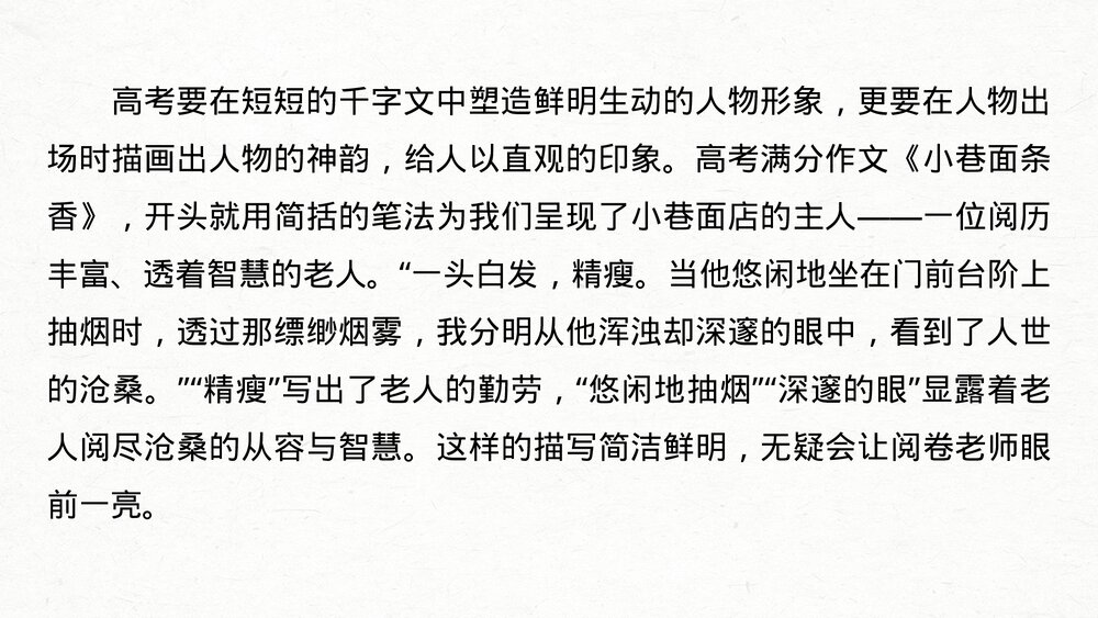 人教版高中-语文一轮复习-22版:绘声绘色,巧用细节,描写生动丰满-写作-PPT课件7
