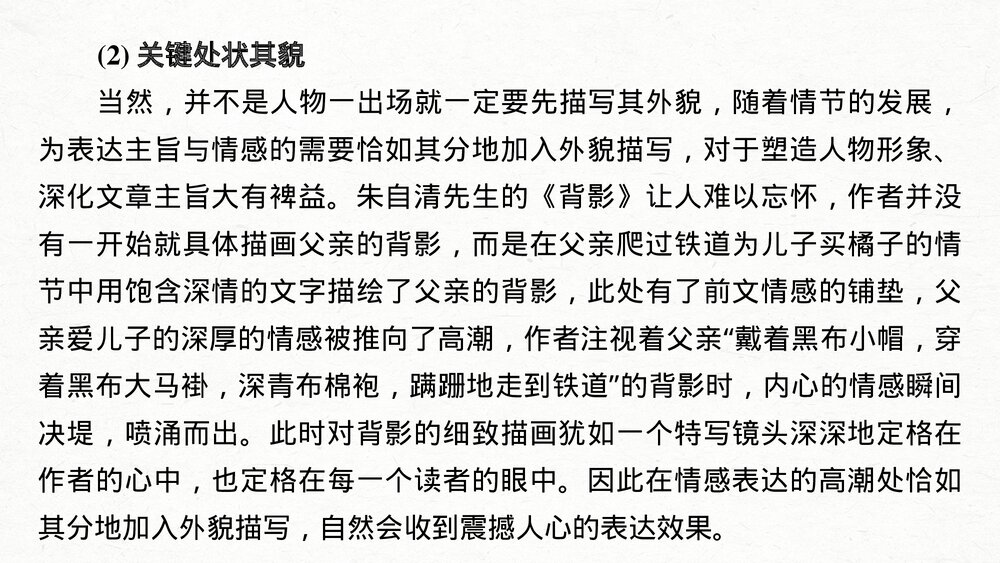 人教版高中-语文一轮复习-22版:绘声绘色,巧用细节,描写生动丰满-写作-PPT课件8
