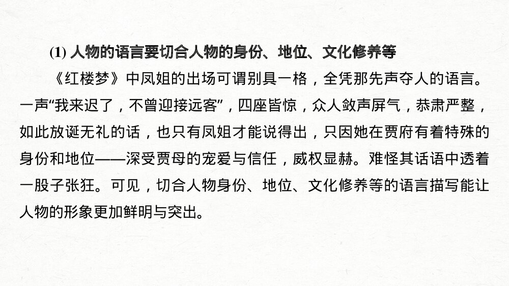人教版高中-语文一轮复习-22版:绘声绘色,巧用细节,描写生动丰满-写作-PPT课件10