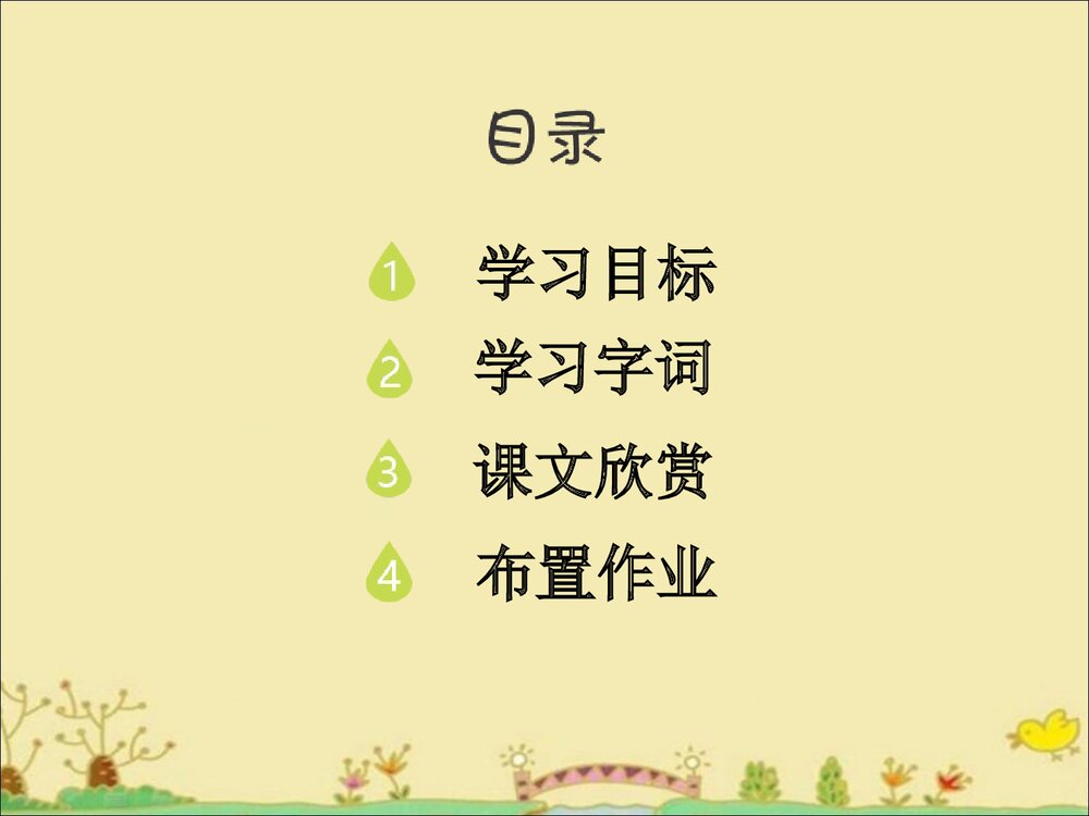 《“计算机之父”童年的故事》三年级语文下册教学课件PPT下载2