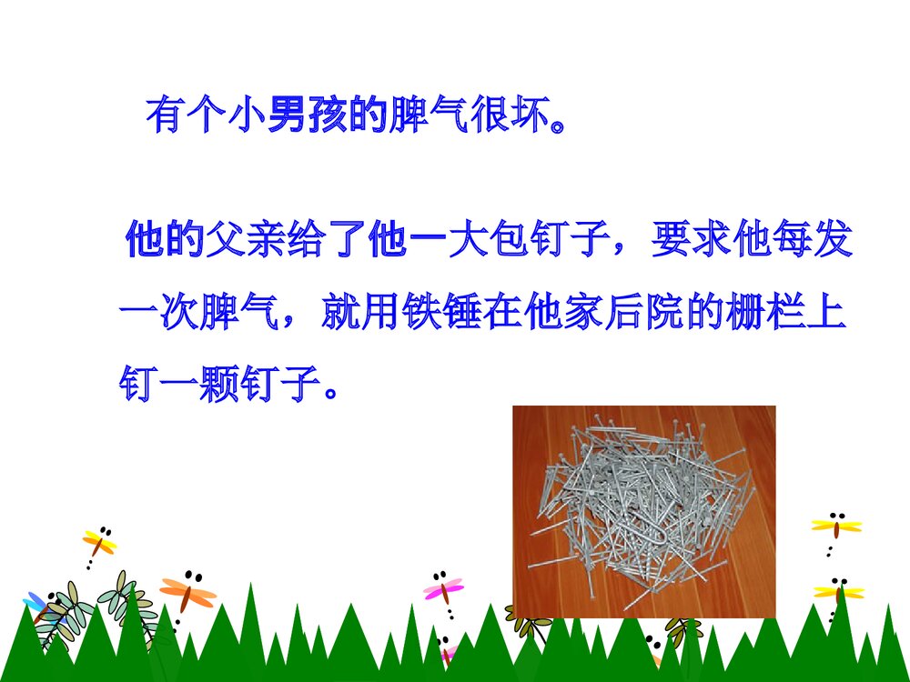 小学三年级语文上册《钉子的故事》教学课件PPT下载4