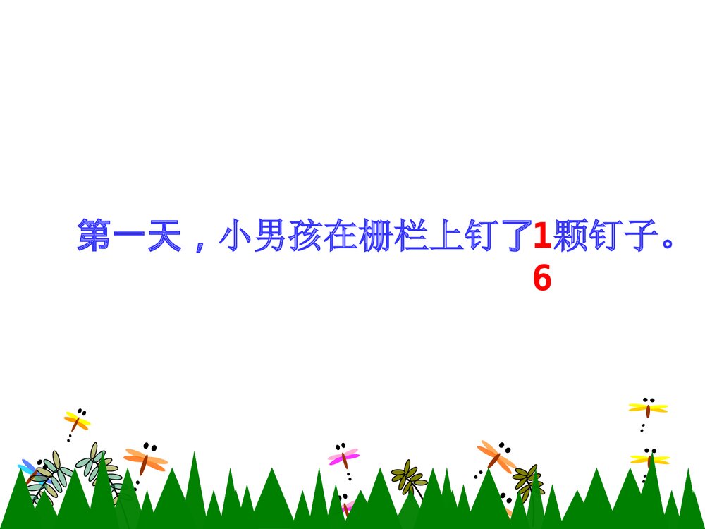 小学三年级语文上册《钉子的故事》教学课件PPT下载5