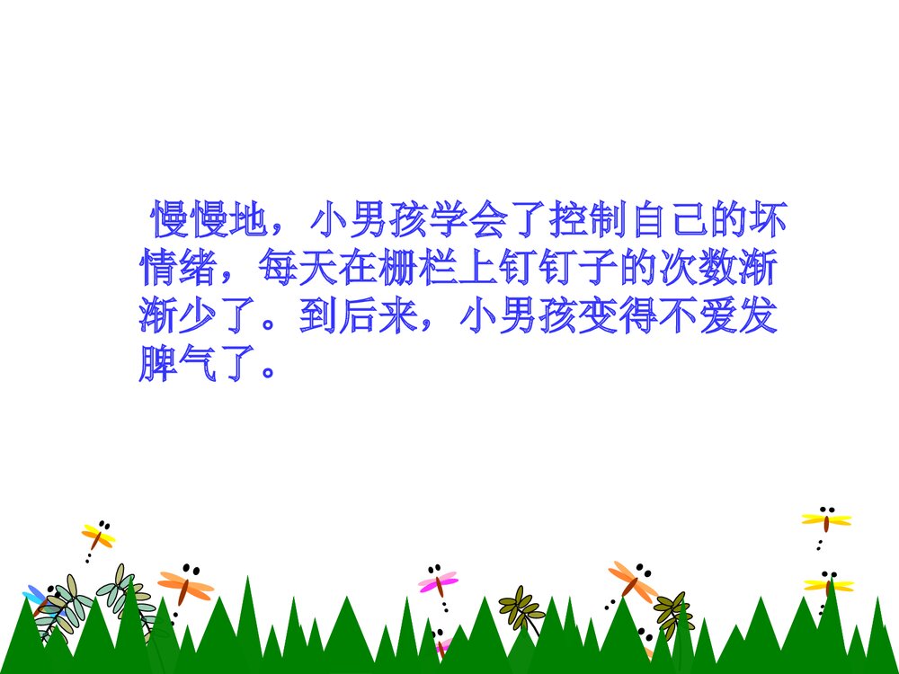 小学三年级语文上册《钉子的故事》教学课件PPT下载6