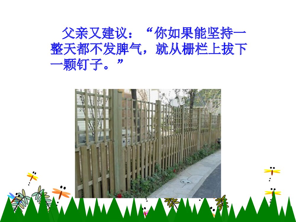 小学三年级语文上册《钉子的故事》教学课件PPT下载7