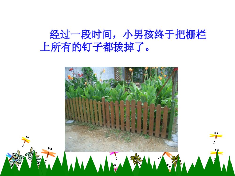 小学三年级语文上册《钉子的故事》教学课件PPT下载8