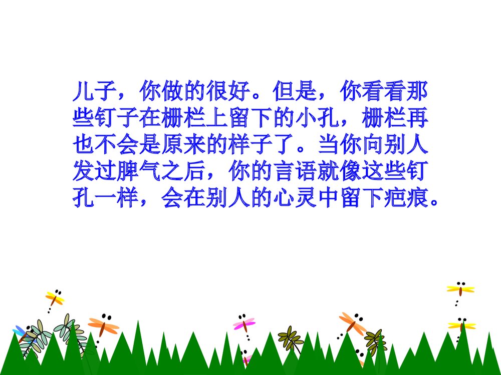 小学三年级语文上册《钉子的故事》教学课件PPT下载9