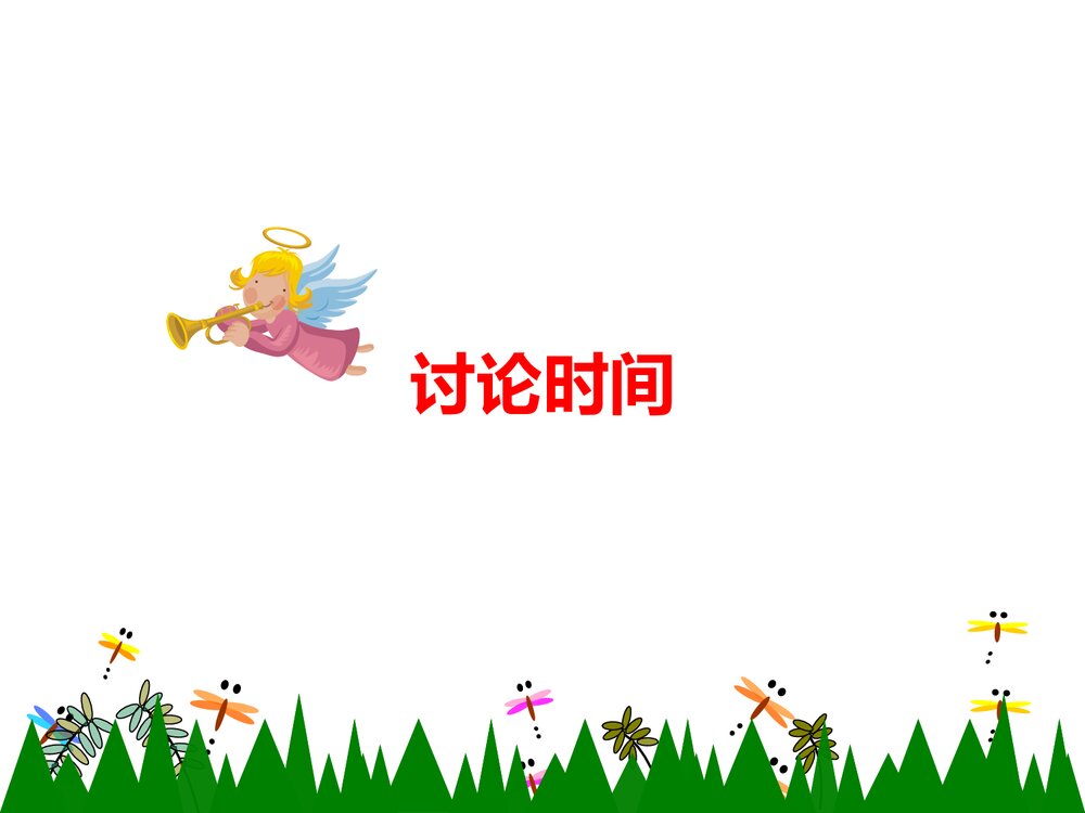 小学三年级语文上册《钉子的故事》教学课件PPT下载10