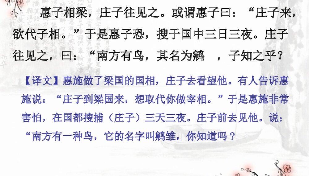 人教版初中语文-九年级下册(旧版)-课件4:第20课《庄子》故事两则PPT-同课异构课件-第20课7