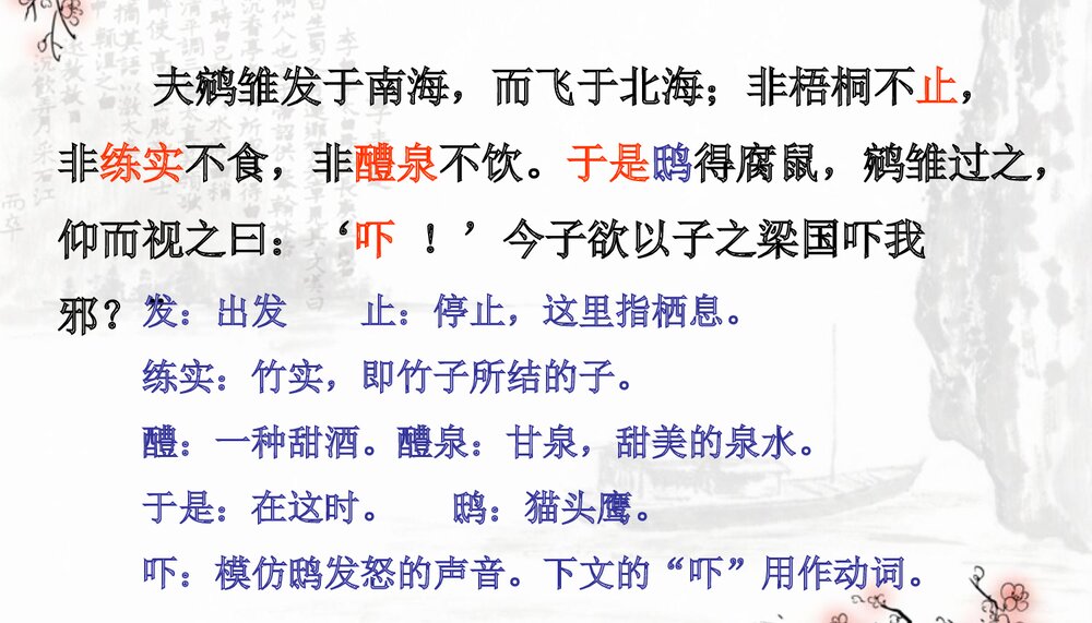 人教版初中语文-九年级下册(旧版)-课件4:第20课《庄子》故事两则PPT-同课异构课件-第20课8