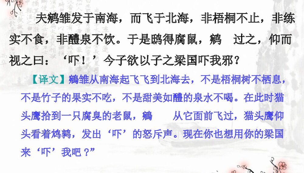人教版初中语文-九年级下册(旧版)-课件4:第20课《庄子》故事两则PPT-同课异构课件-第20课9