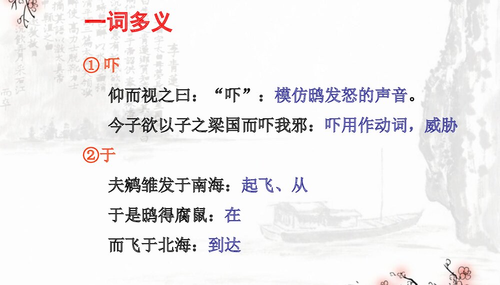 人教版初中语文-九年级下册(旧版)-课件4:第20课《庄子》故事两则PPT-同课异构课件-第20课10