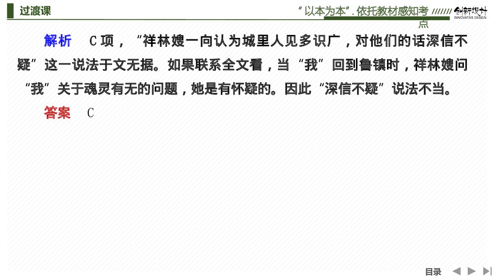 部编版高中-语文一轮复习-22版:过渡课 “以本为本”,依托教材感知考点PPT-文学性阅读·小6