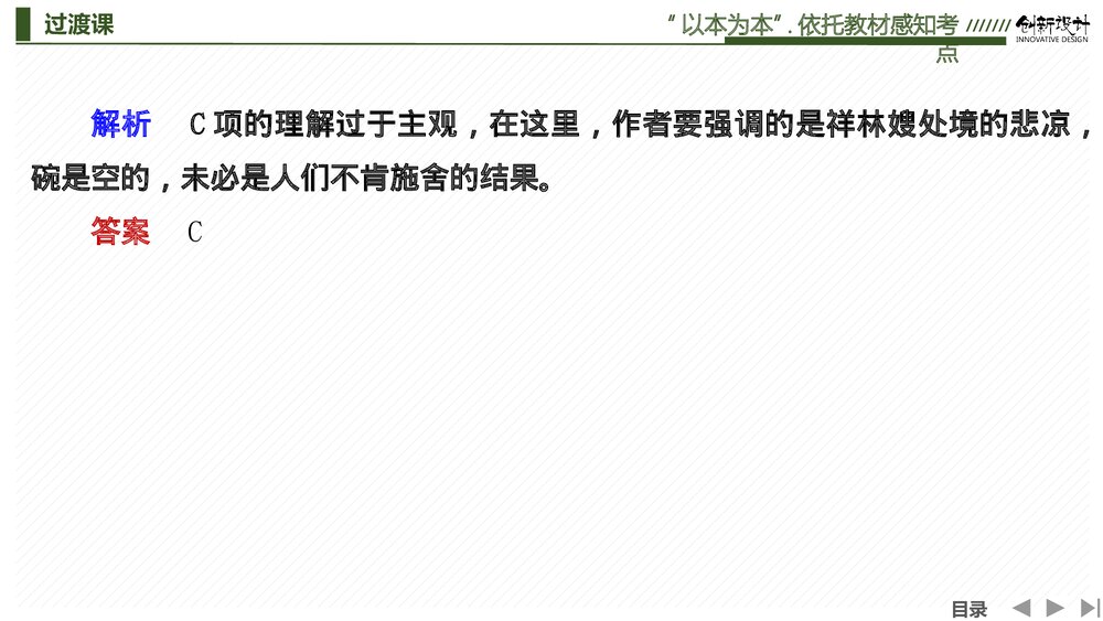 部编版高中-语文一轮复习-22版:过渡课 “以本为本”,依托教材感知考点PPT-文学性阅读·小8