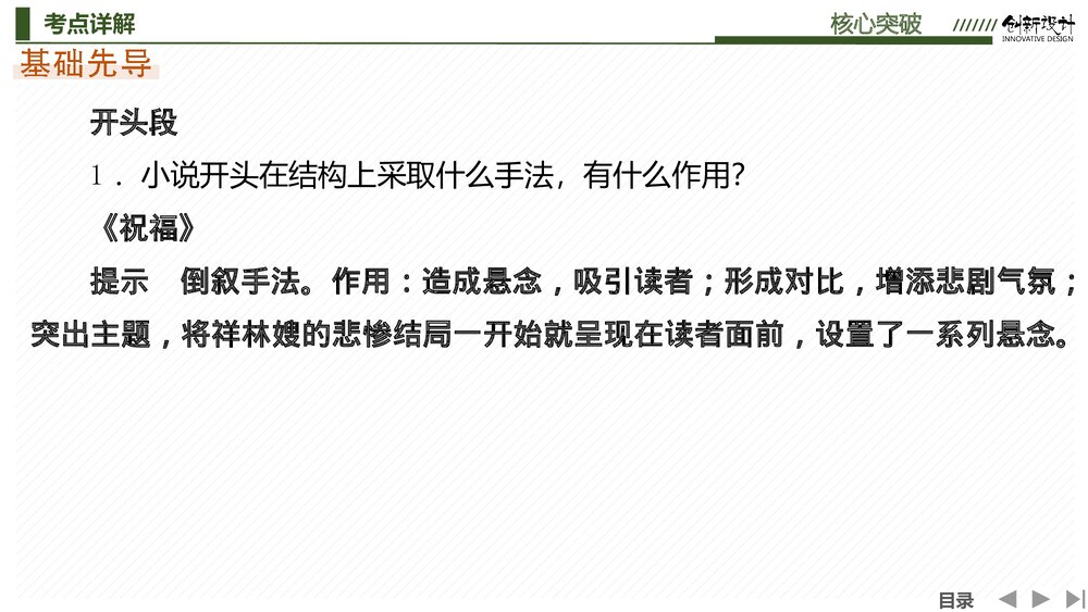 部编版-高中语文一轮复习-22版:赏析故事情节-文学性阅读·小说-现代文阅读-PPT课件2