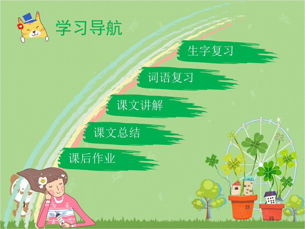 《狼和小羊》二年级语文上册第二课时PPT课件下载2