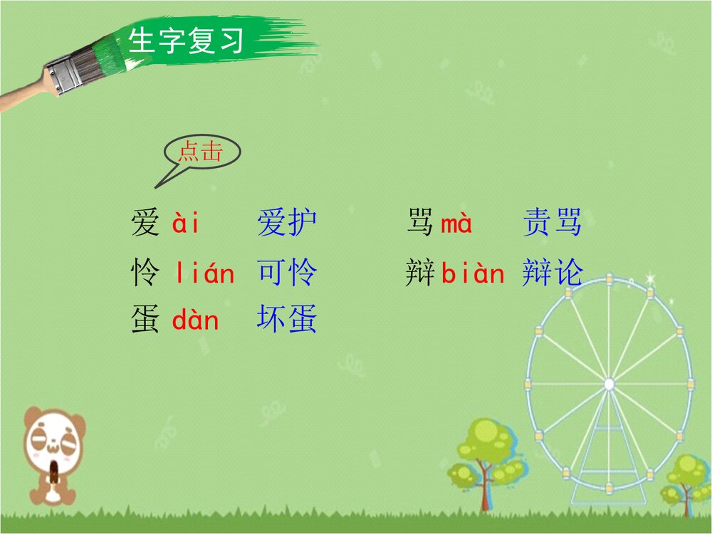 《狼和小羊》二年级语文上册第二课时PPT课件下载3