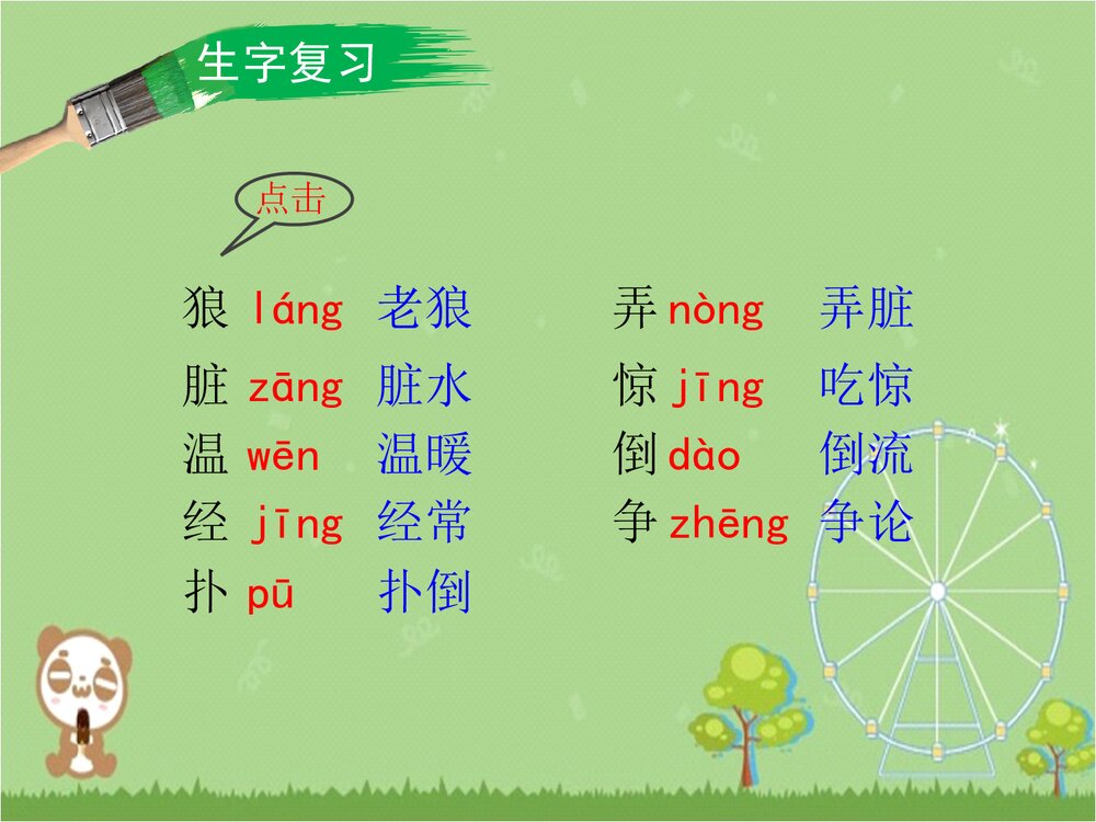 《狼和小羊》二年级语文上册第二课时PPT课件下载4