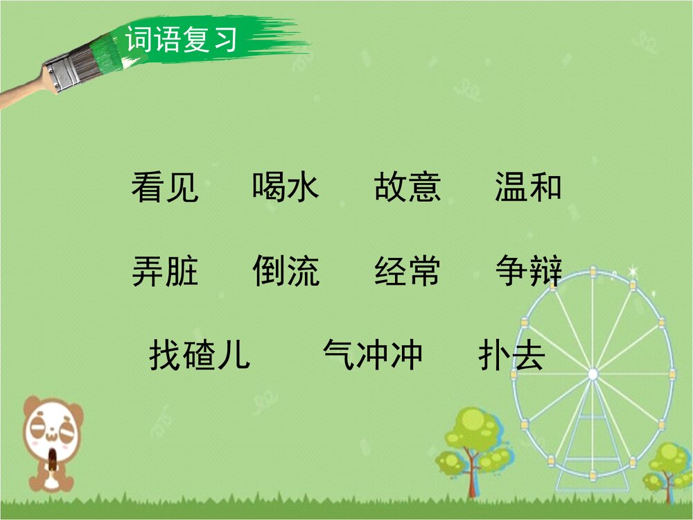 《狼和小羊》二年级语文上册第二课时PPT课件下载5