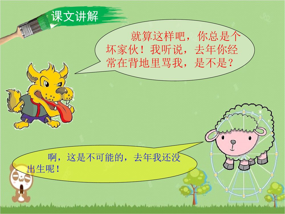 《狼和小羊》二年级语文上册第二课时PPT课件下载10