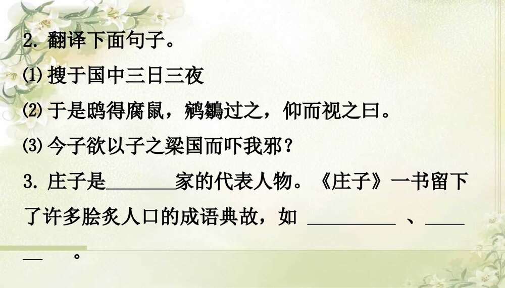 人教版语文-九年级下册(旧版)第五单元《第20课庄子》故事两则-同课异构课件PPT课件7