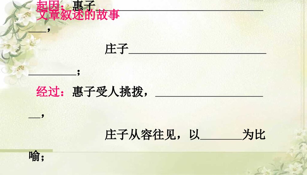 人教版语文-九年级下册(旧版)第五单元《第20课庄子》故事两则-同课异构课件PPT课件9