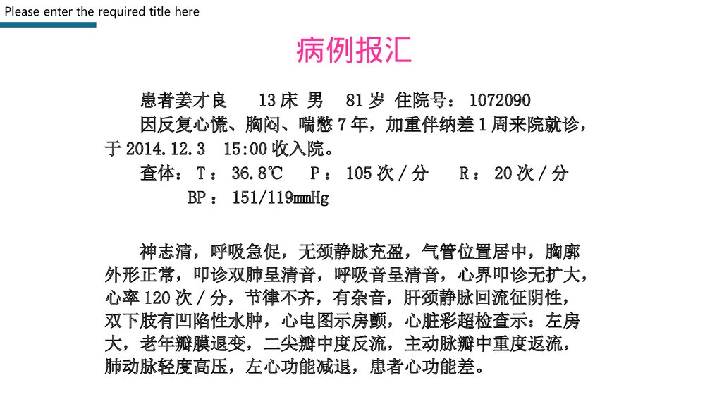 心力衰竭护理查房PPT课件下载4