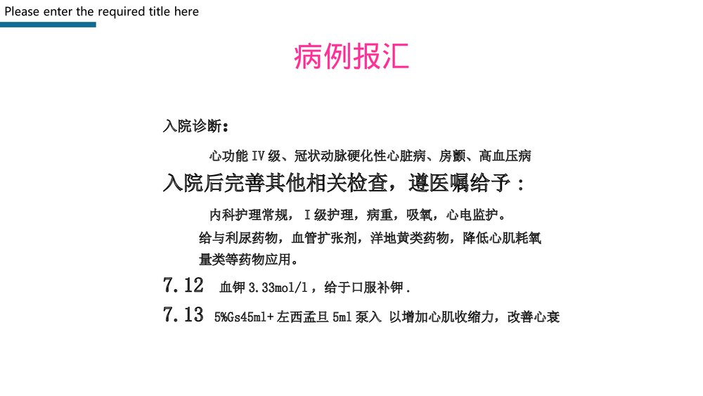 心力衰竭护理查房PPT课件下载5