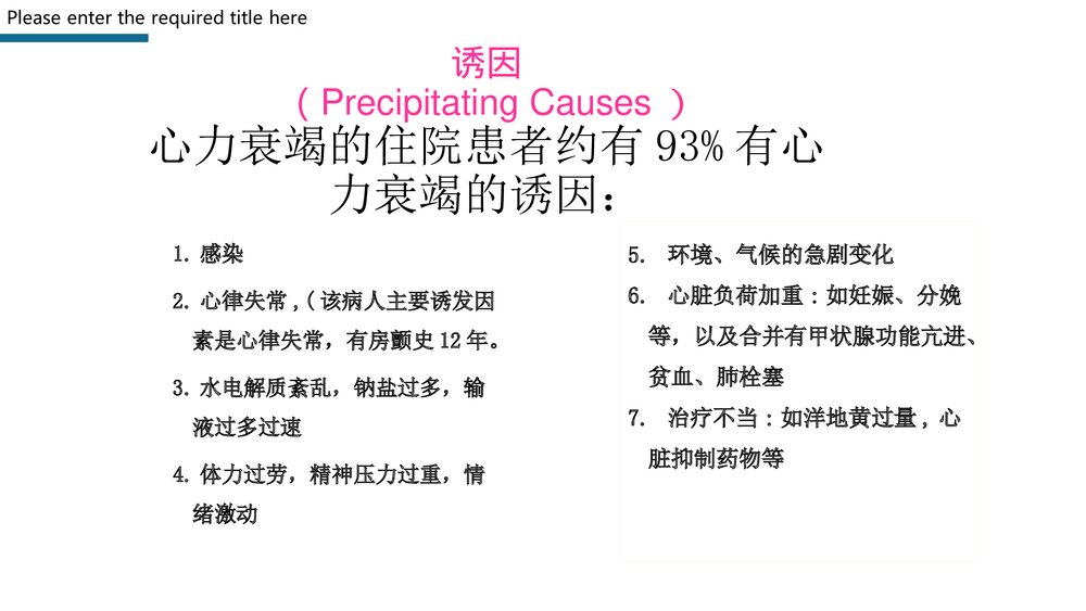 心力衰竭护理查房PPT课件下载8