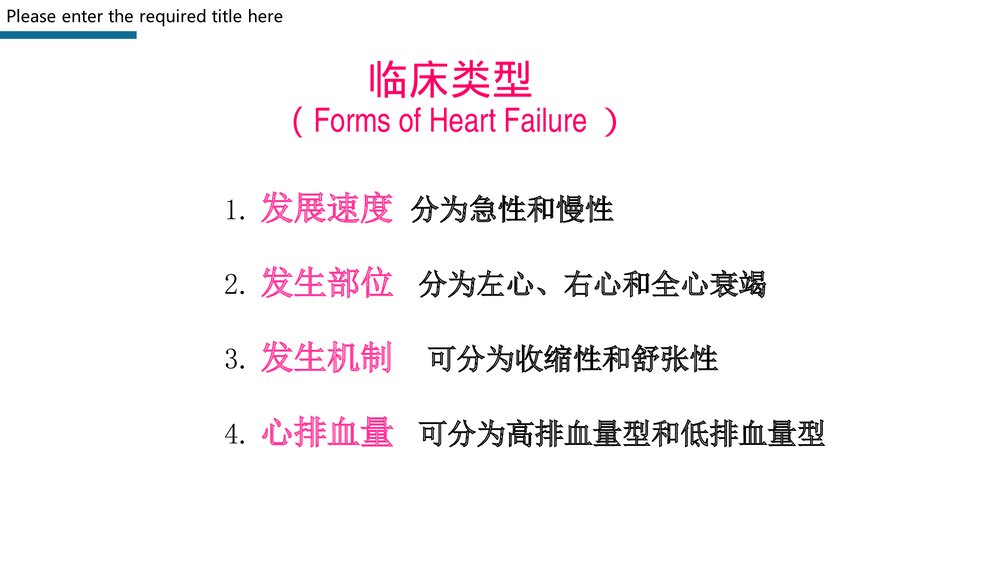 心力衰竭护理查房PPT课件下载9