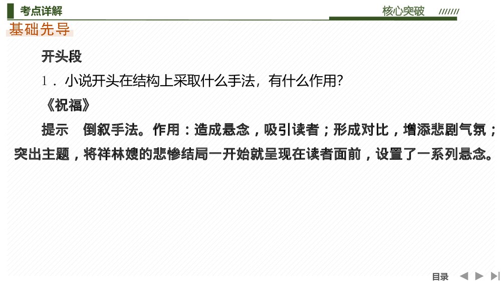 人教版高中-语文一轮复习-22版:考点一赏析故事情节PPT-文学类文本(小说)-现代文阅读2