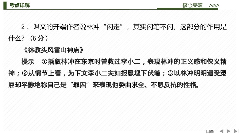 人教版高中-语文一轮复习-22版:考点一赏析故事情节PPT-文学类文本(小说)-现代文阅读3