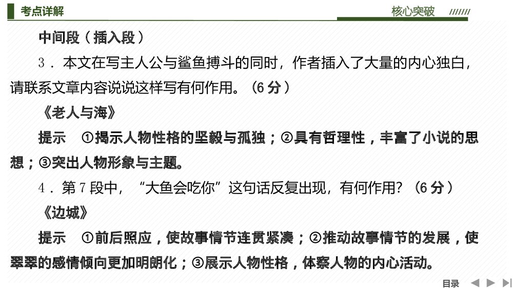 人教版高中-语文一轮复习-22版:考点一赏析故事情节PPT-文学类文本(小说)-现代文阅读4