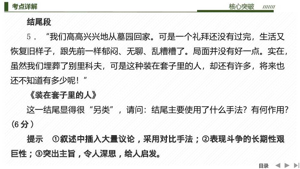 人教版高中-语文一轮复习-22版:考点一赏析故事情节PPT-文学类文本(小说)-现代文阅读5