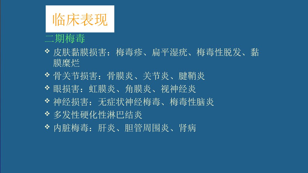 梅毒的治疗和护理PPT课件下载5