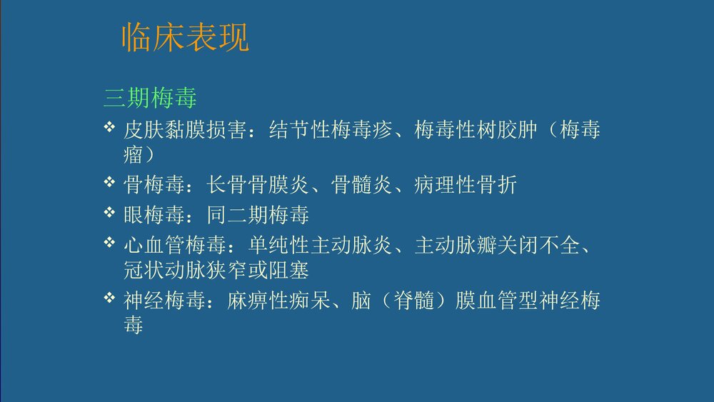 梅毒的治疗和护理PPT课件下载6
