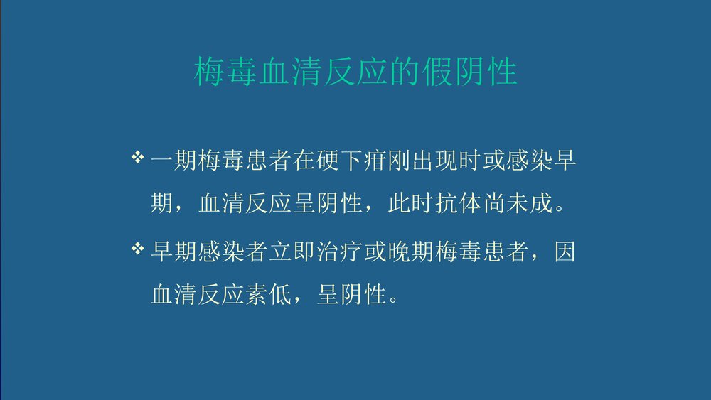 梅毒的治疗和护理PPT课件下载7