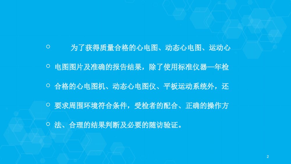 心电图检查质量控制(操作标准化)要求PPT课件下载2